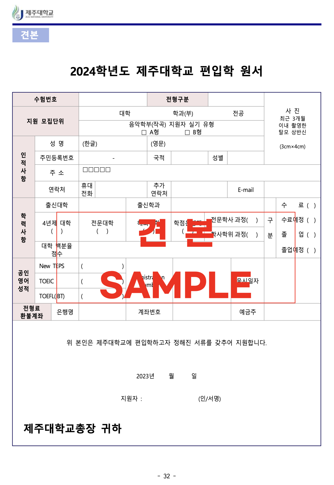 제주대 편입요강 2024학년도