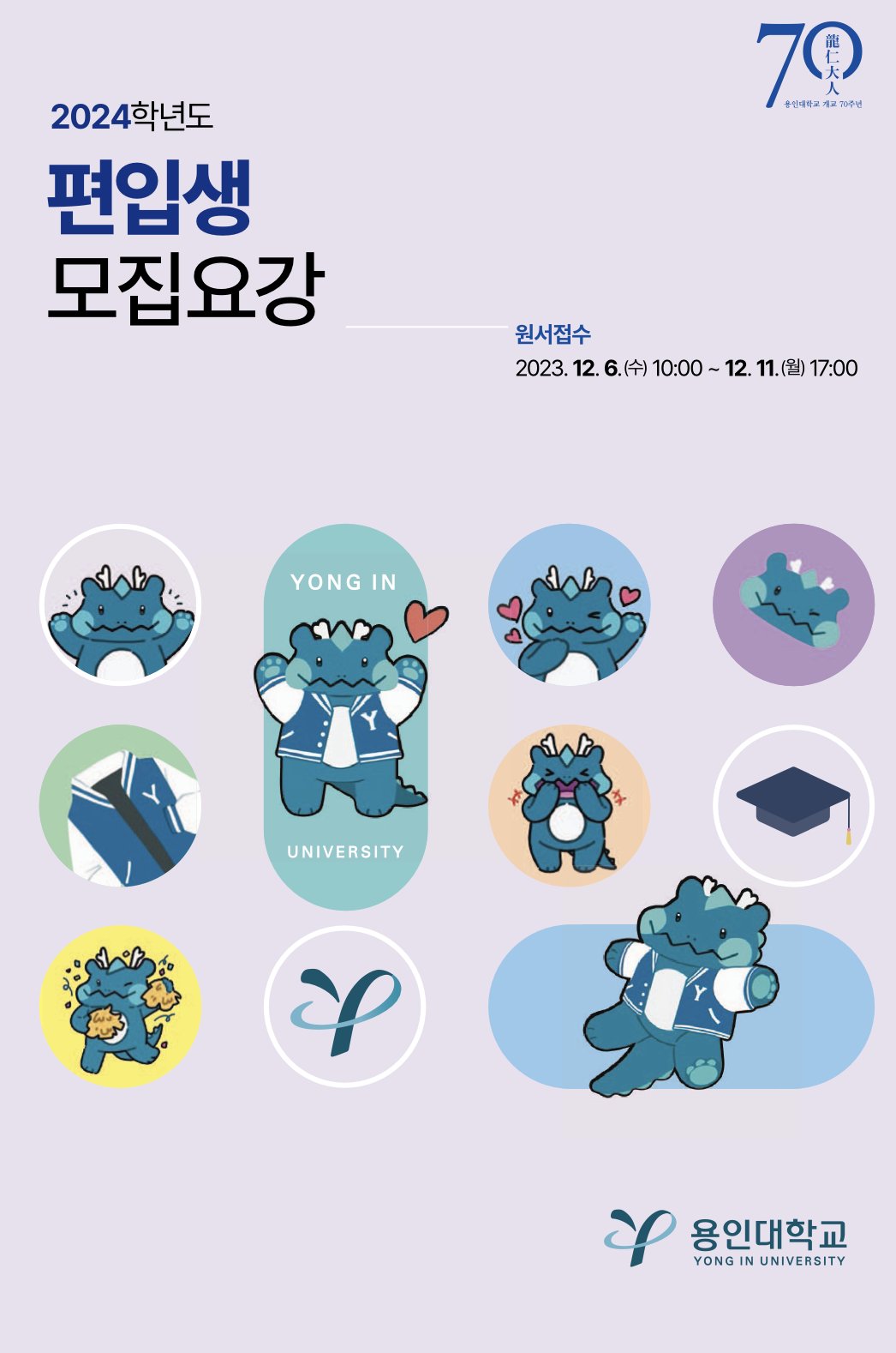 용인대 편입요강 2024학년도