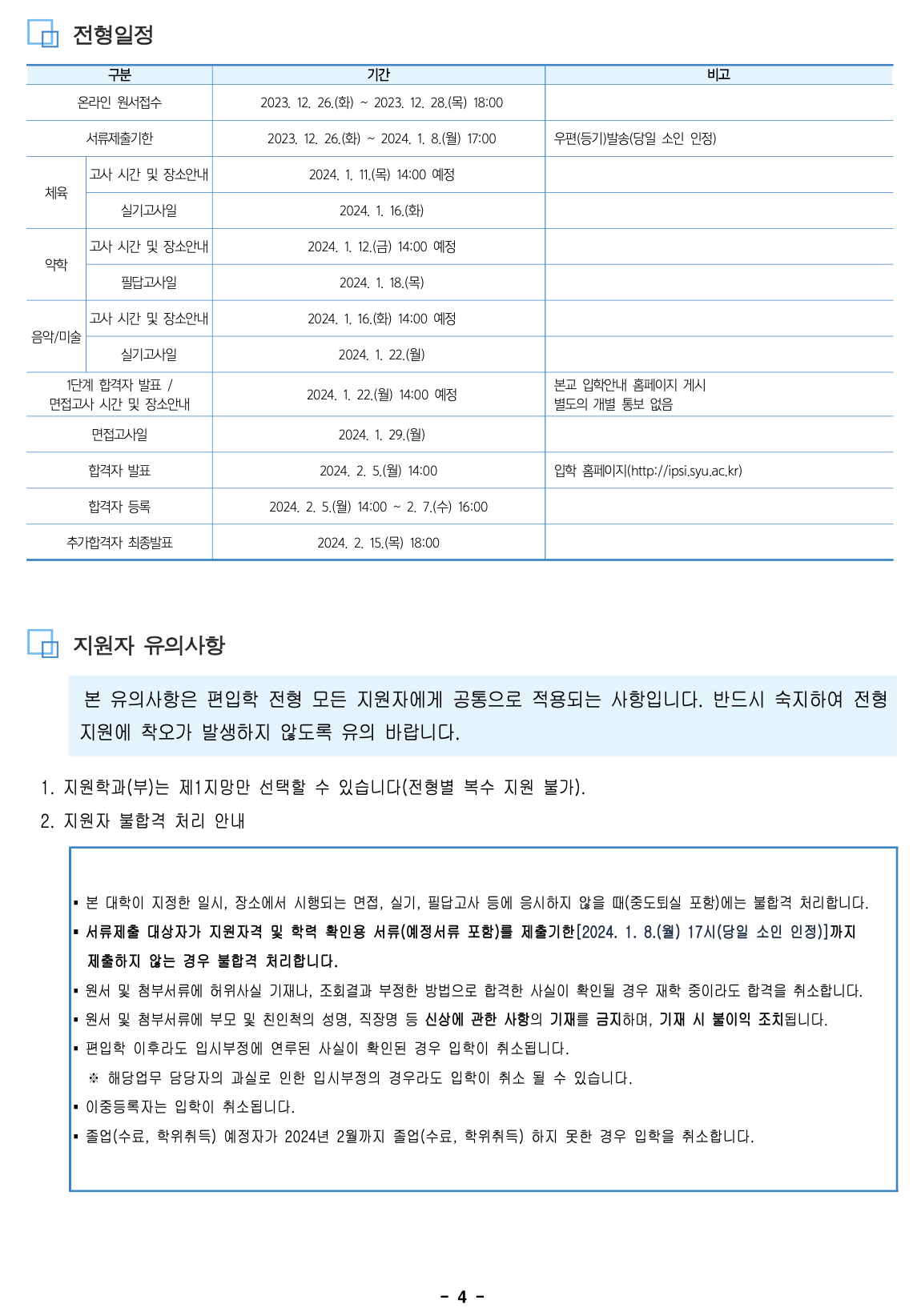 삼육대 편입요강 2024학년도