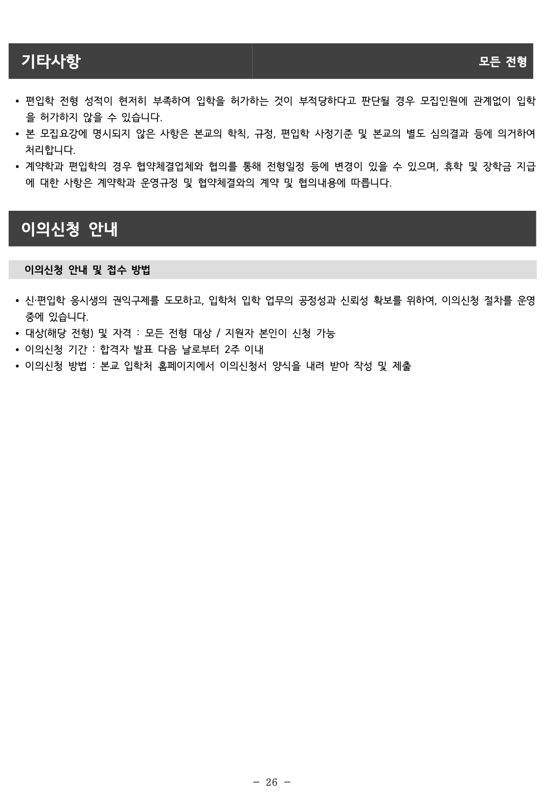 인하대 편입요강 2024학년도