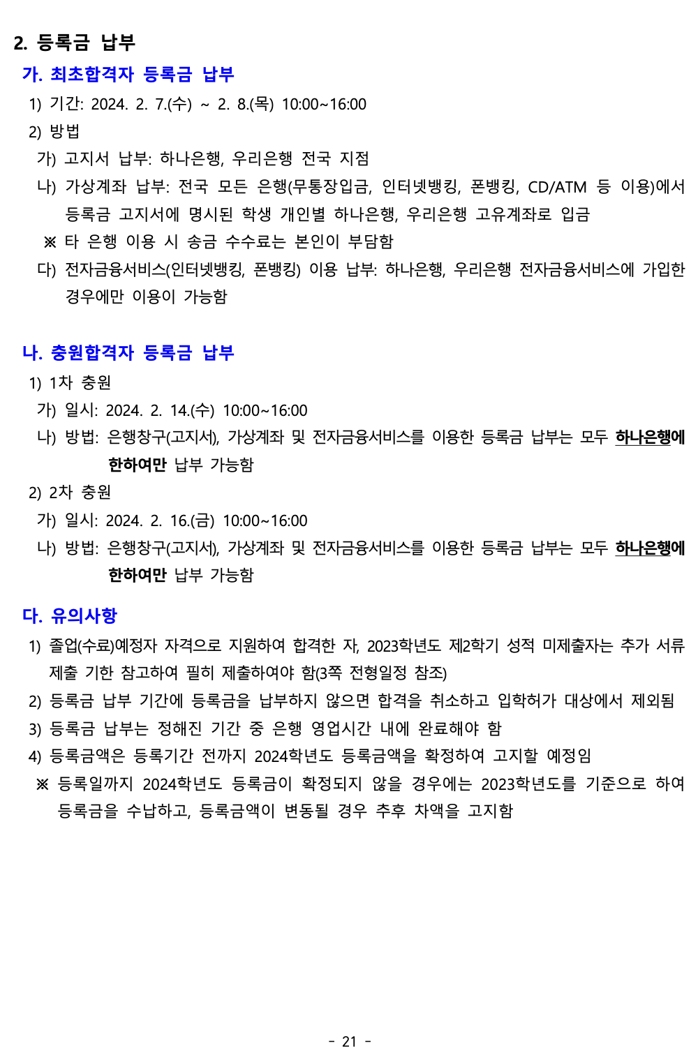 충남대 편입요강 2024학년도