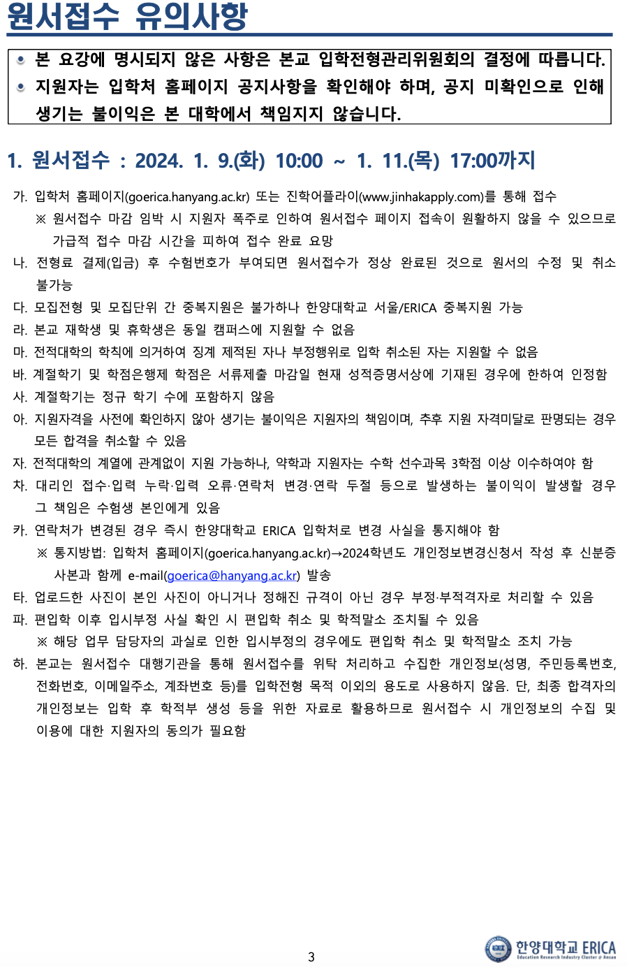 한양대 에리카 2024학년도 편입요강