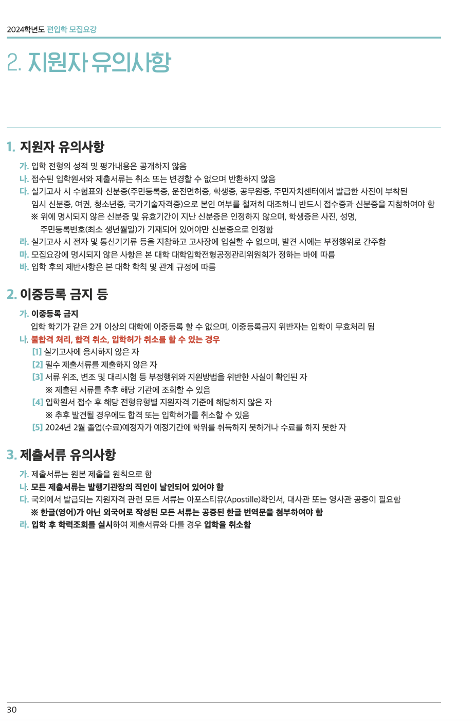 한경대 편입요강 2024학년도