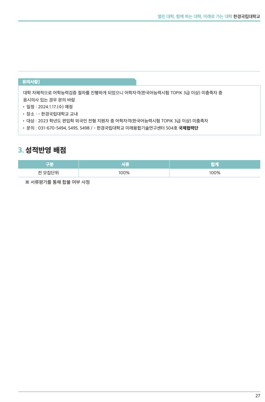 한경대 편입요강 2024학년도