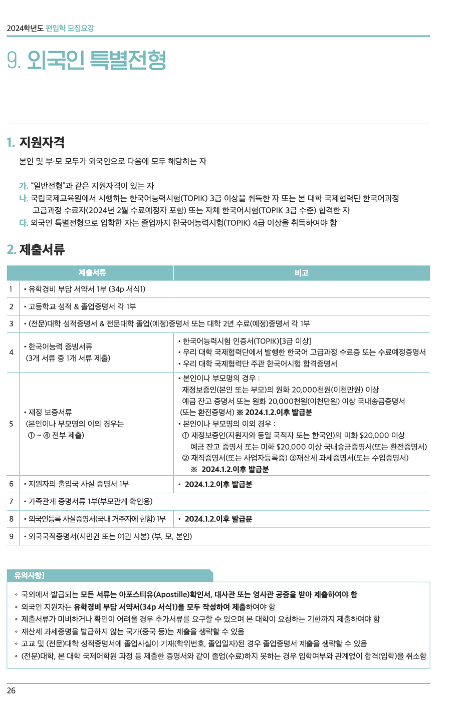 한경대 편입요강 2024학년도