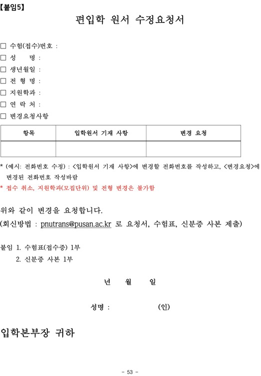 부산대 편입 2024학년도 모집요강 한눈에 보자! · 자료 이미지 48