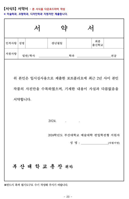 부산대 편입 2024학년도 모집요강 한눈에 보자! · 자료 이미지 21