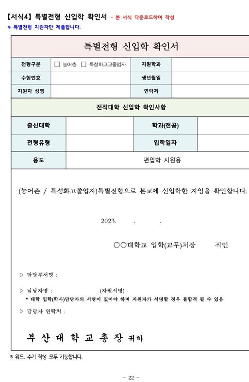 부산대 편입 2024학년도 모집요강 한눈에 보자! · 자료 이미지 20