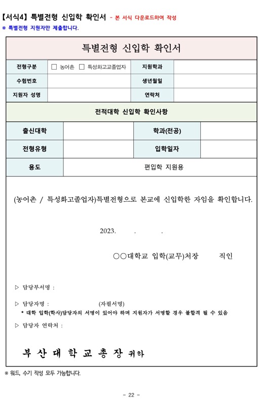 부산대 편입 2024학년도 모집요강 한눈에 보자! · 자료 이미지 19