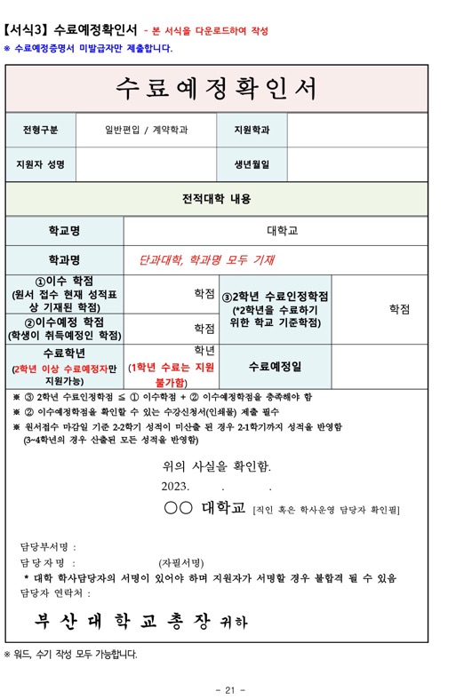 부산대 편입 2024학년도 모집요강 한눈에 보자! · 자료 이미지 18