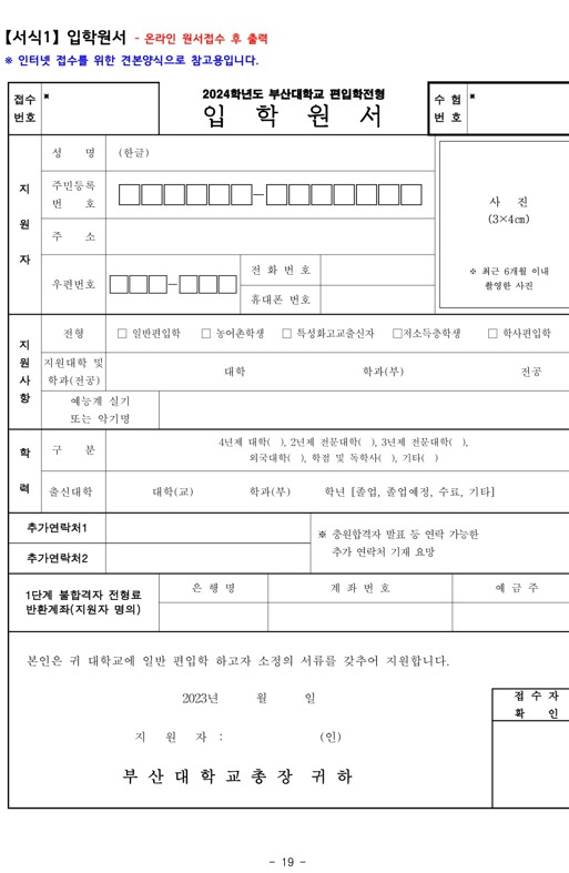 부산대 편입 2024학년도 모집요강 한눈에 보자! · 자료 이미지 17