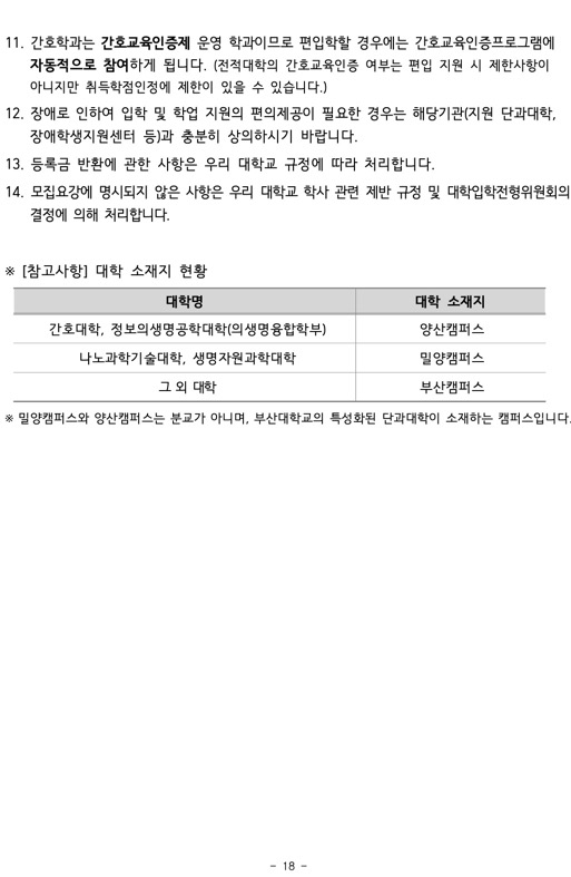 부산대 편입 2024학년도 모집요강 한눈에 보자! · 자료 이미지 16