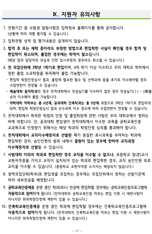 부산대 편입 2024학년도 모집요강 한눈에 보자! · 자료 이미지 15