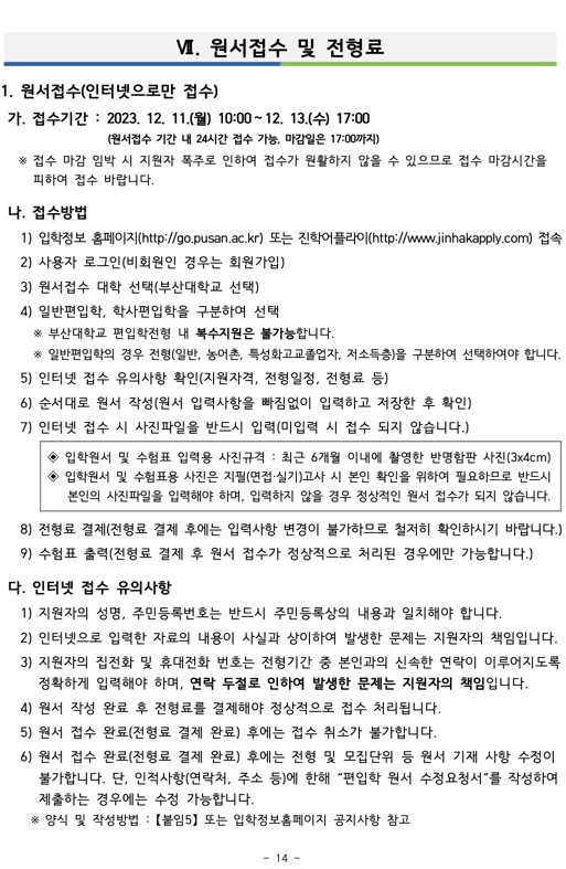 부산대 편입 2024학년도 모집요강 한눈에 보자! · 자료 이미지 13