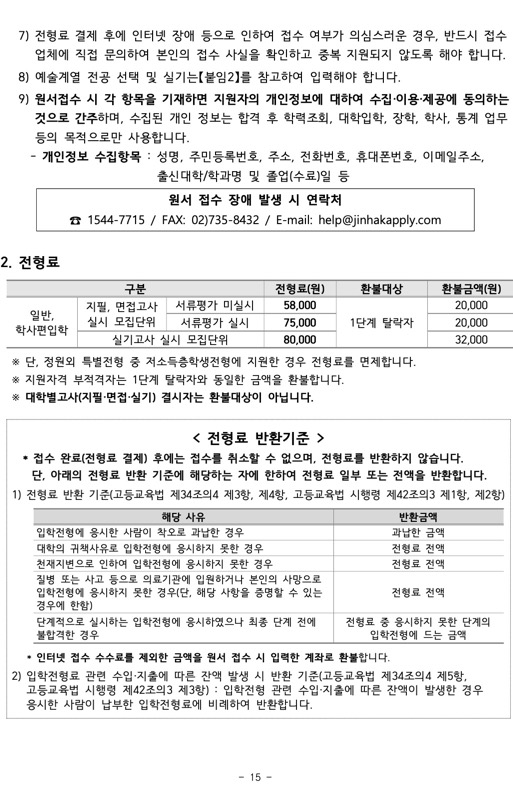 부산대 편입 2024학년도 모집요강 한눈에 보자! · 자료 이미지 12