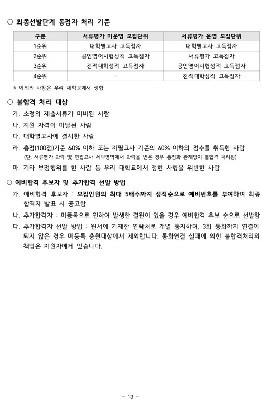 부산대 편입 2024학년도 모집요강 한눈에 보자! · 자료 이미지 11