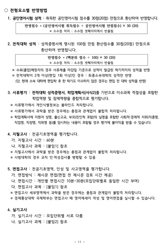 부산대 편입 2024학년도 모집요강 한눈에 보자! · 자료 이미지 10