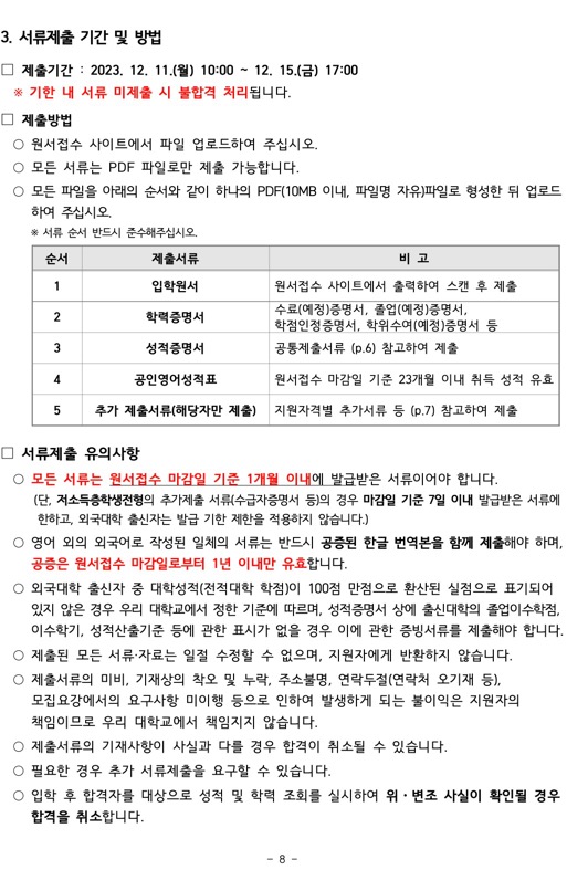 부산대 편입 2024학년도 모집요강 한눈에 보자! · 자료 이미지 8