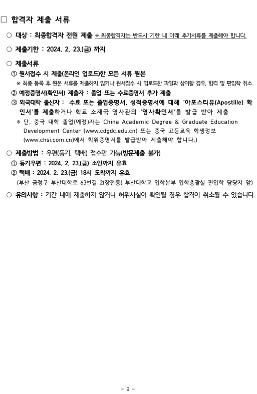 부산대 편입 2024학년도 모집요강 한눈에 보자! · 자료 이미지 7