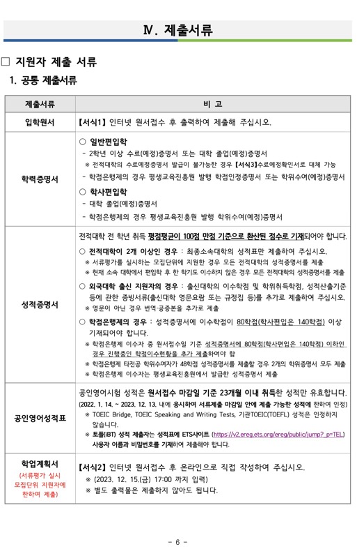 부산대 편입 2024학년도 모집요강 한눈에 보자! · 자료 이미지 4