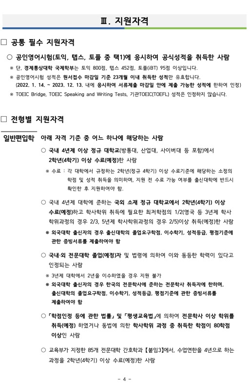 부산대 편입 2024학년도 모집요강 한눈에 보자! · 자료 이미지 3