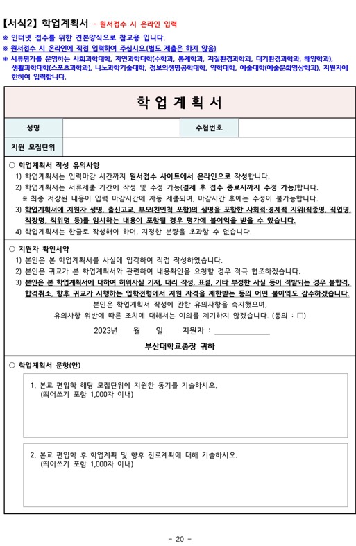 부산대 편입 학업계획서 양식
