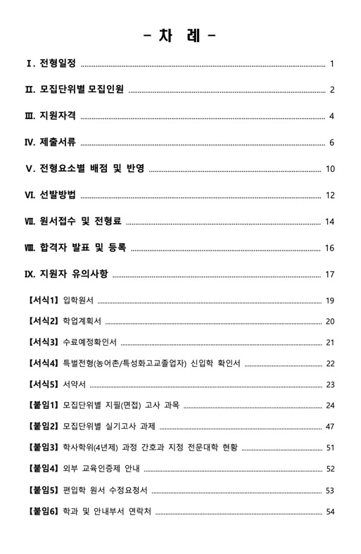 2024학년도 부산대 편입요강