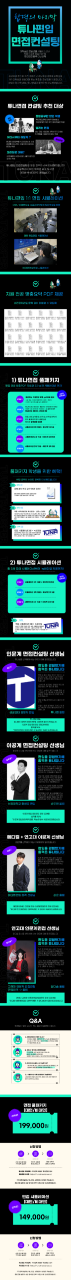 튜나편입 편입 면접프로그램