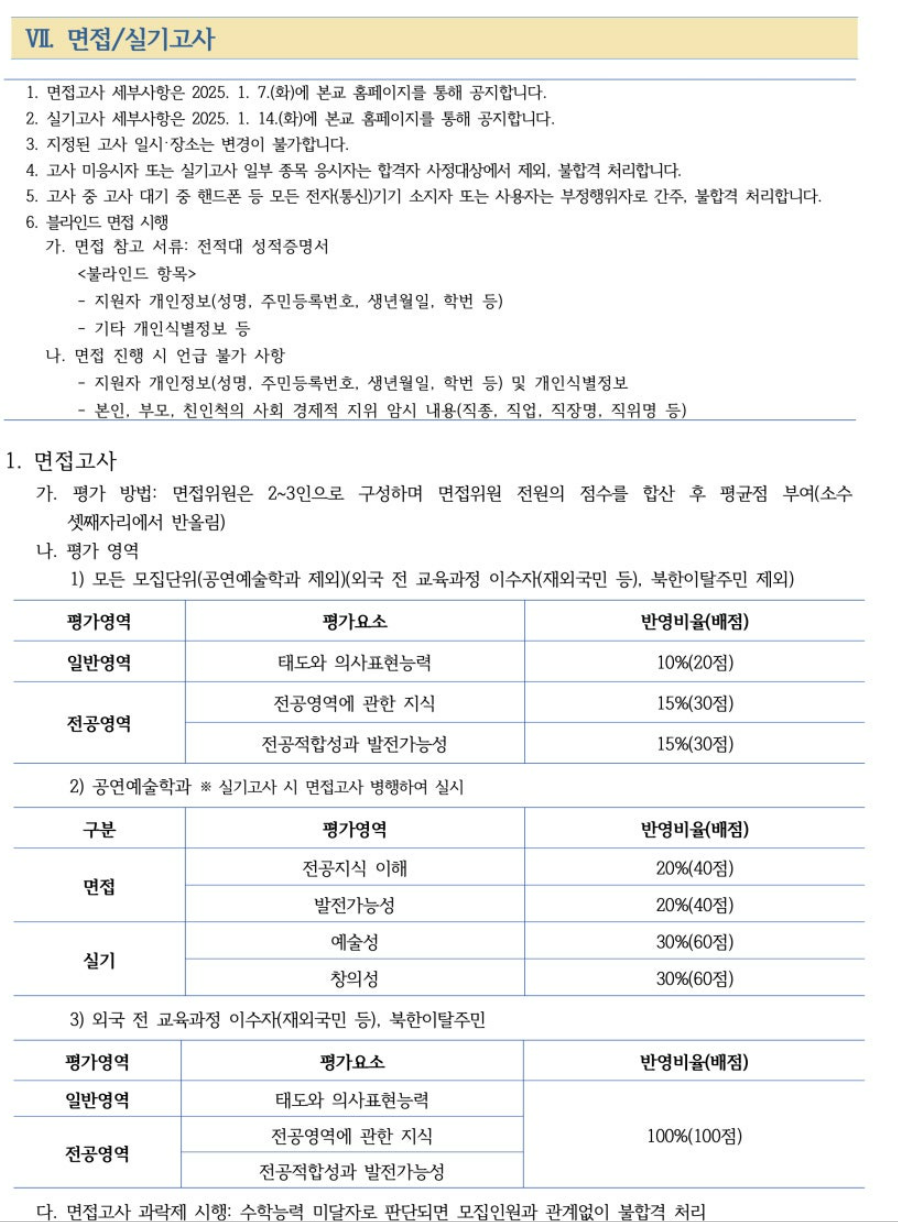 인천대 편입면접 알차게 준비하는 방법! · 자료 이미지 1