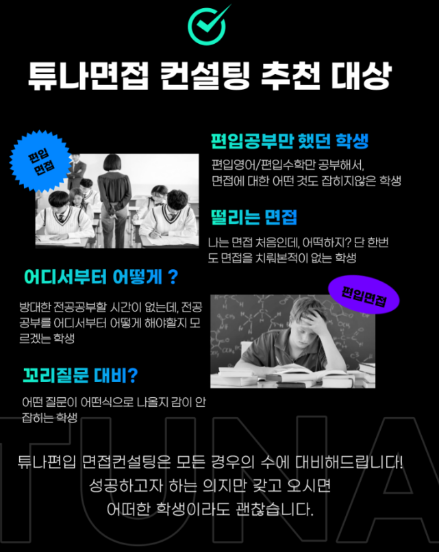 인천대 편입면접 알차게 준비하는 방법! · 3) 입장 전 충분히 긴장을 풀 것! · 자료 이미지 3