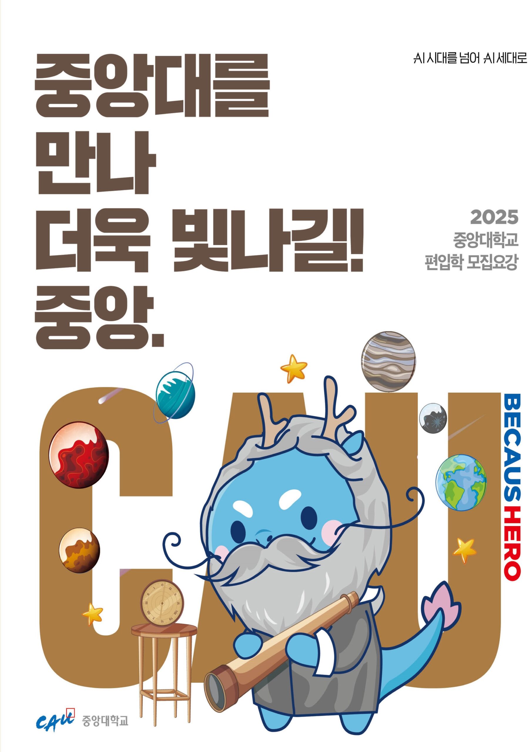 중앙대 편입요강 2025