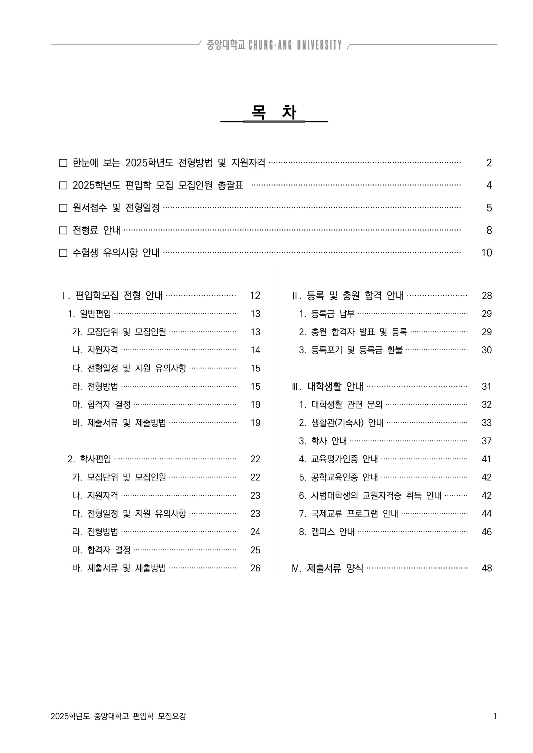 중앙대 편입요강 2025