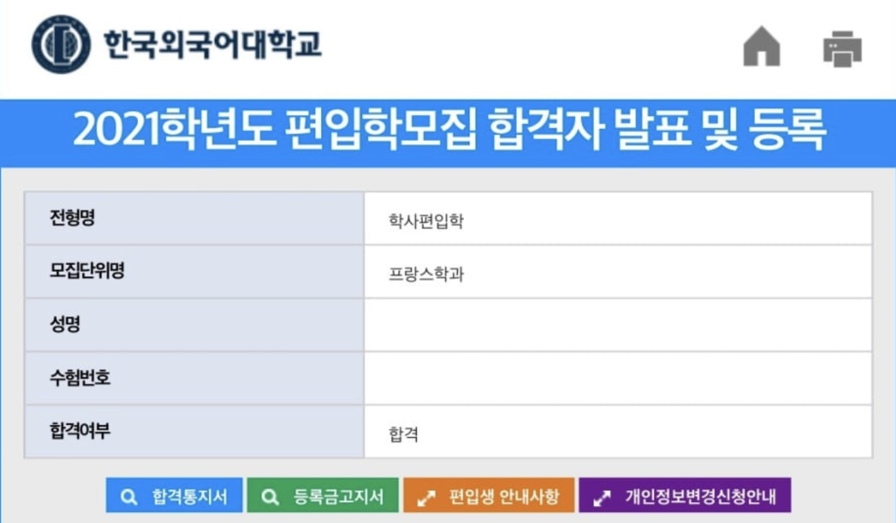 한국외대 편입 합격 2021학년도
