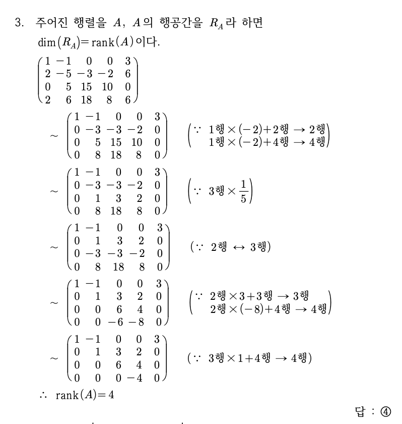 18. 편입수학 ‘선형대수학’ A to Z (목차, 공부법, 명제 문제 공략법) · 나만의 ‘명제 노트’를 만들어라! · 자료 이미지 2