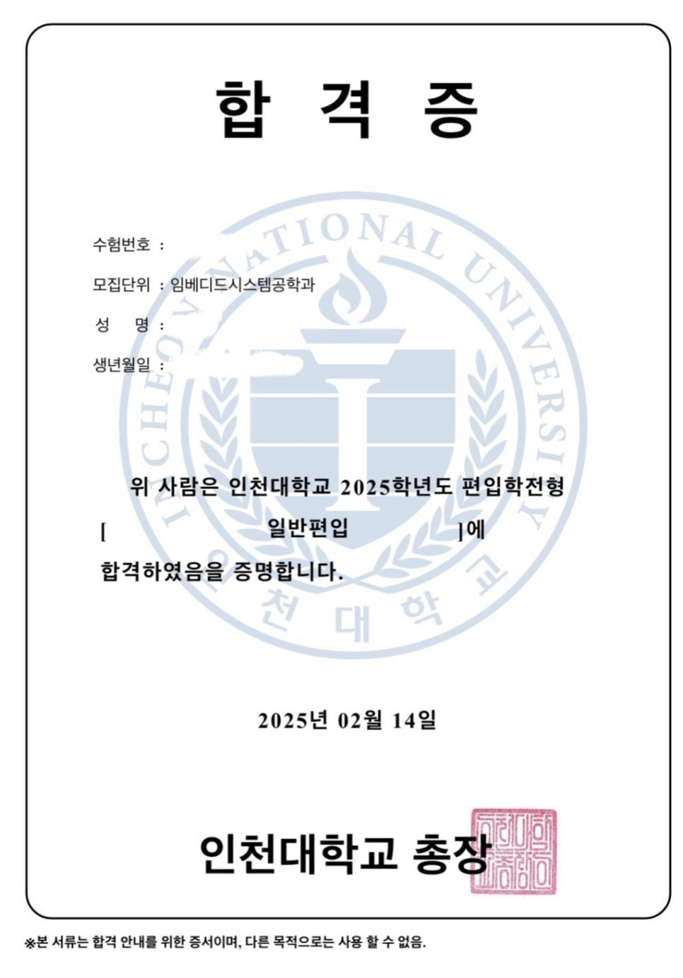 인천대 편입 면접 임베디드시스템공학과 후기 (최종 합격) · 자료 이미지 1