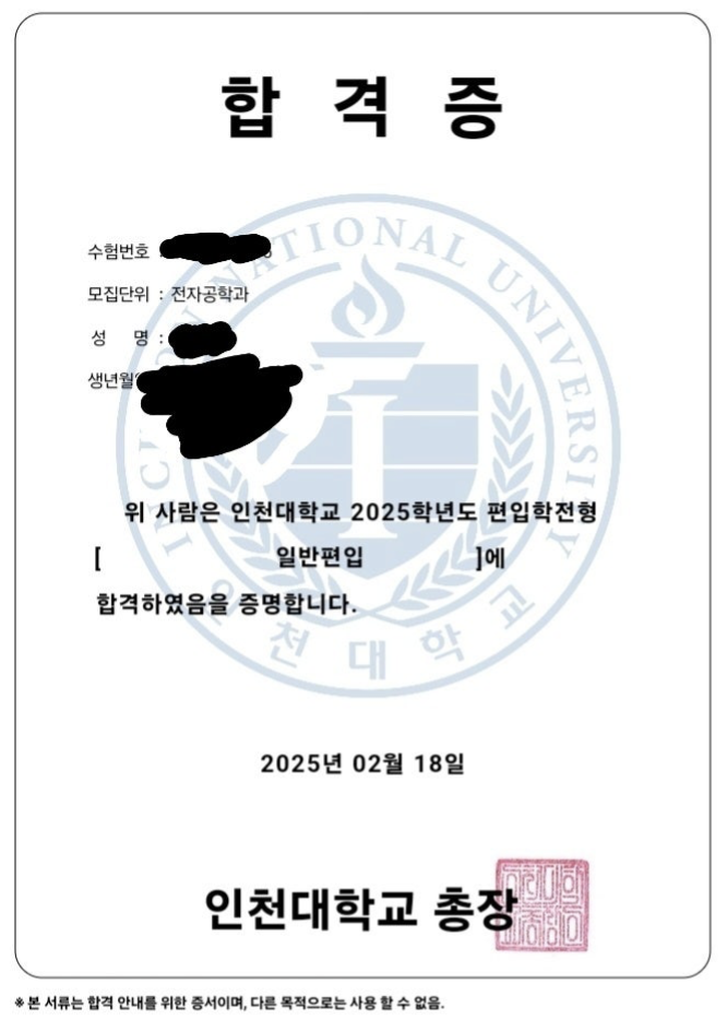 인천대 편입 후기 + 면접후기 : 학점 3.4, 학은제 출신의 전기공학과 합격 · 자료 이미지 1