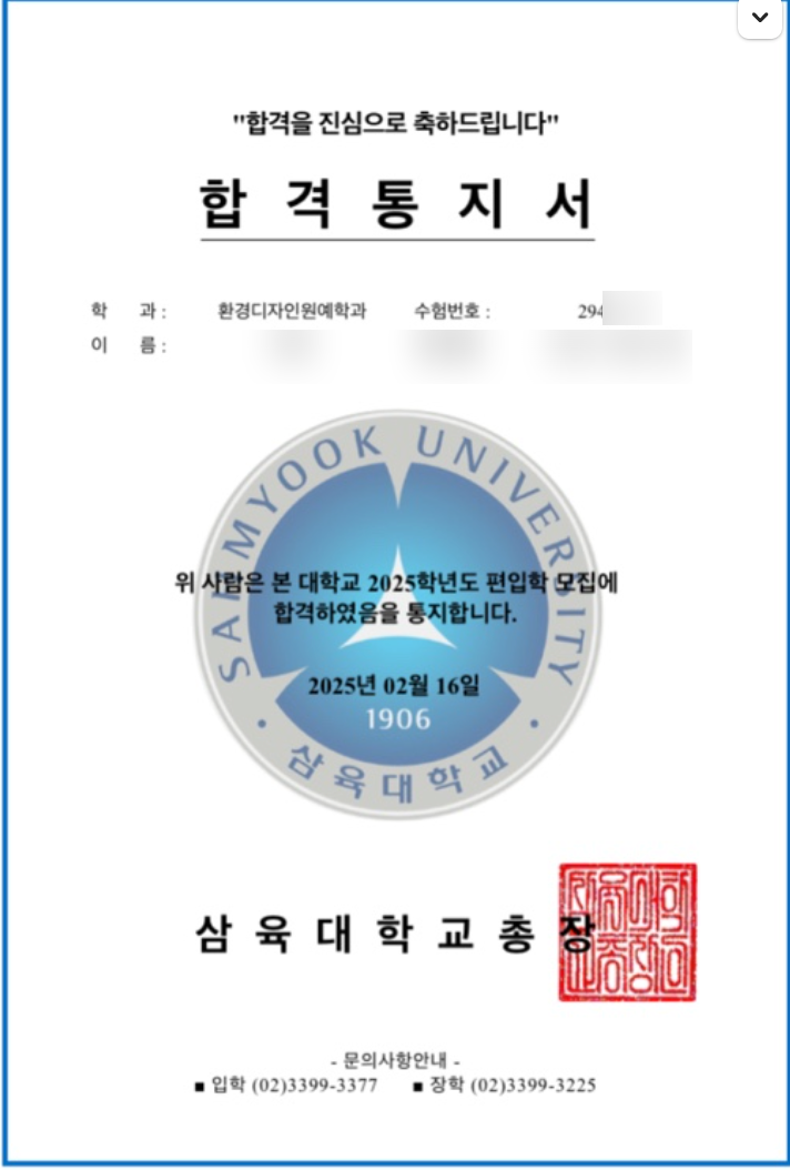 삼육대 원예디자인학과 편입면접 합격수기