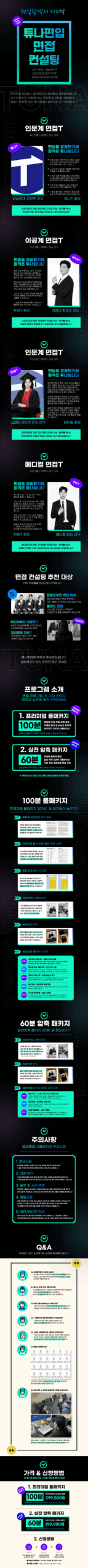 편입면접 학원