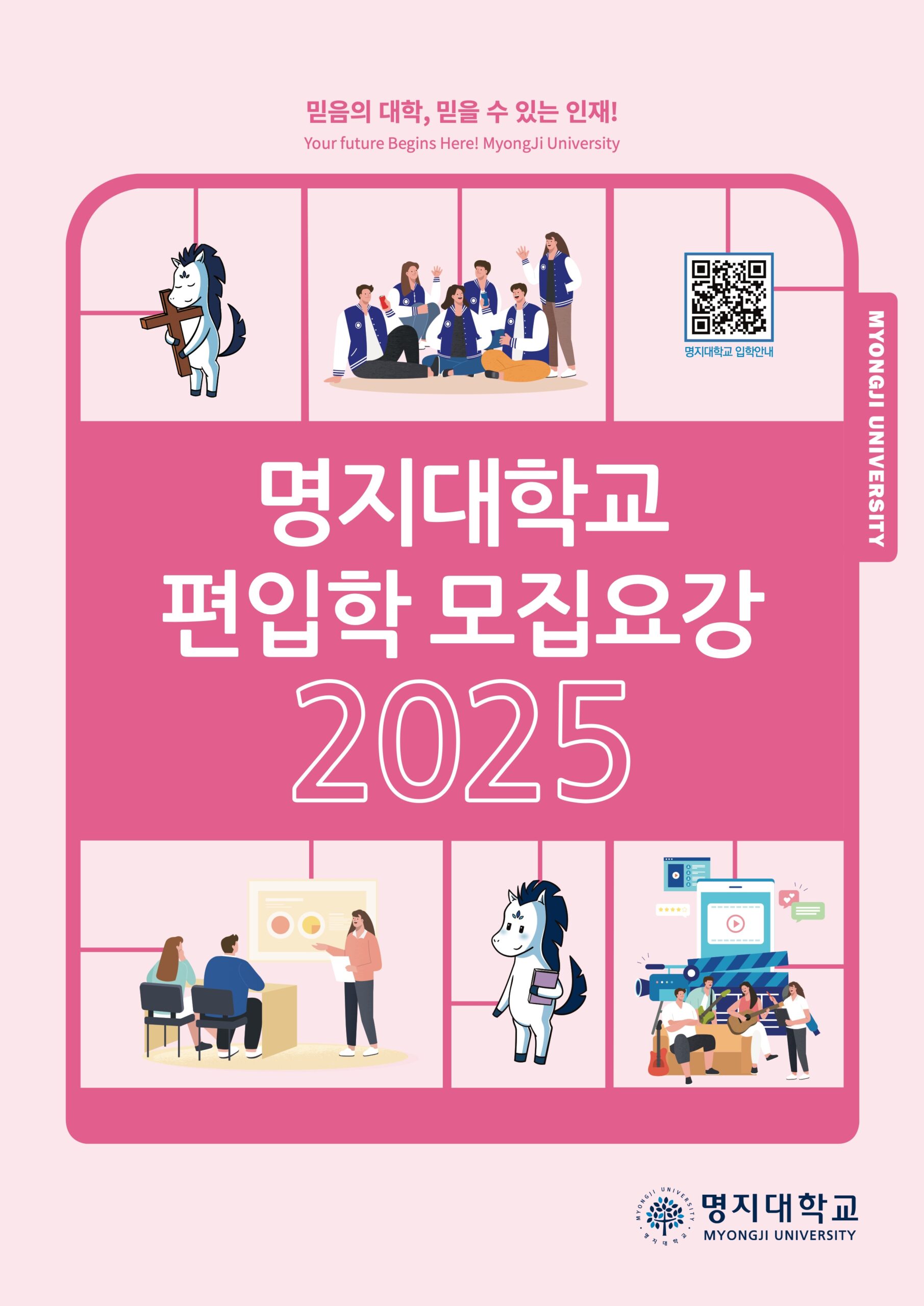 2025 명지대 편입요강