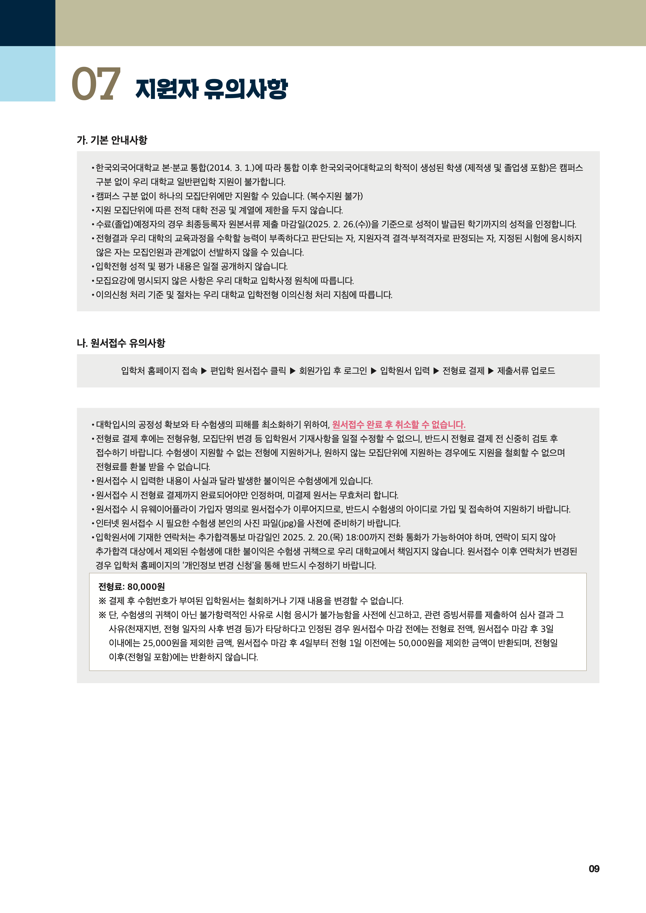 2025 한국외대 편입요강