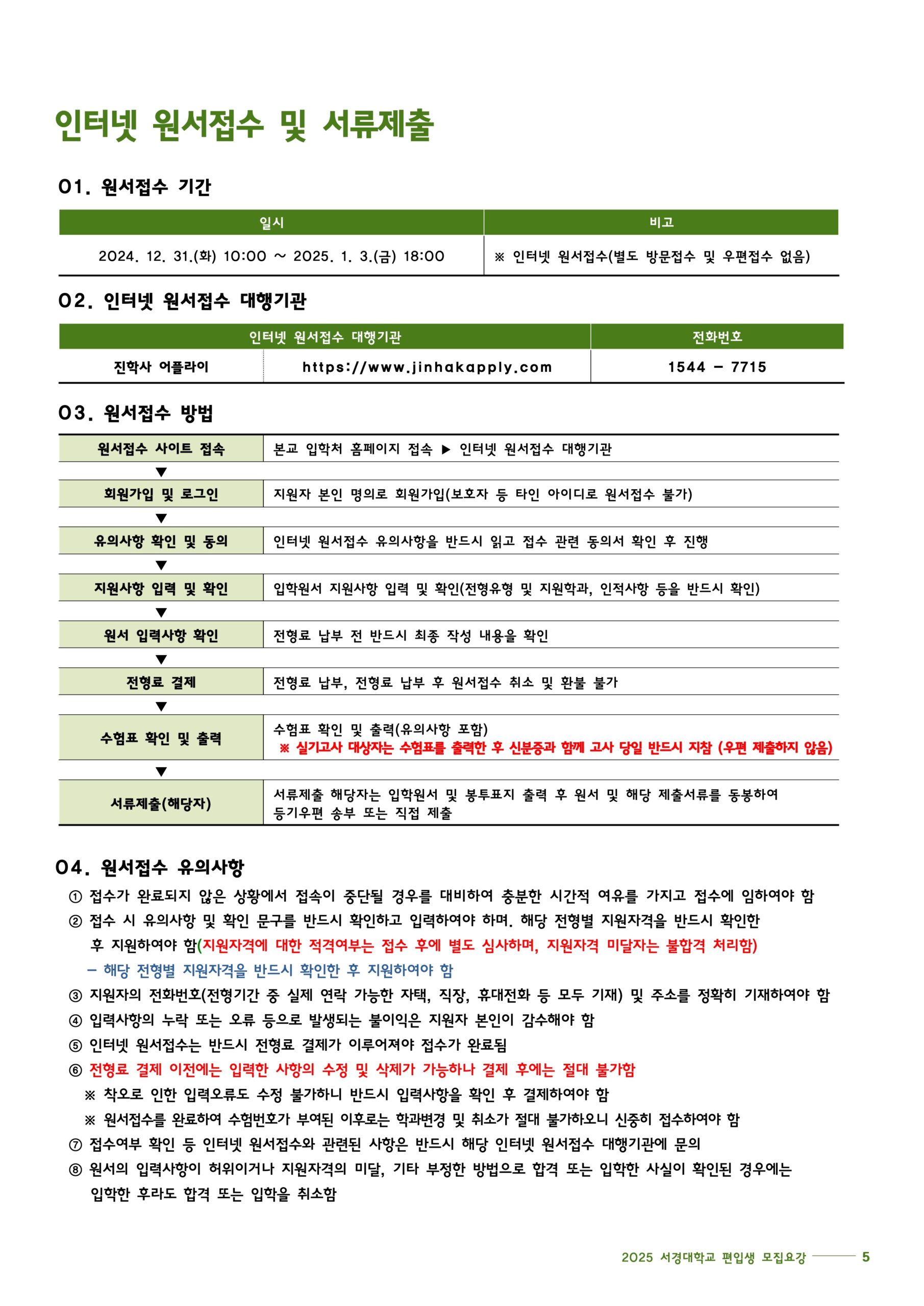 2025학년도 서경대 편입요강