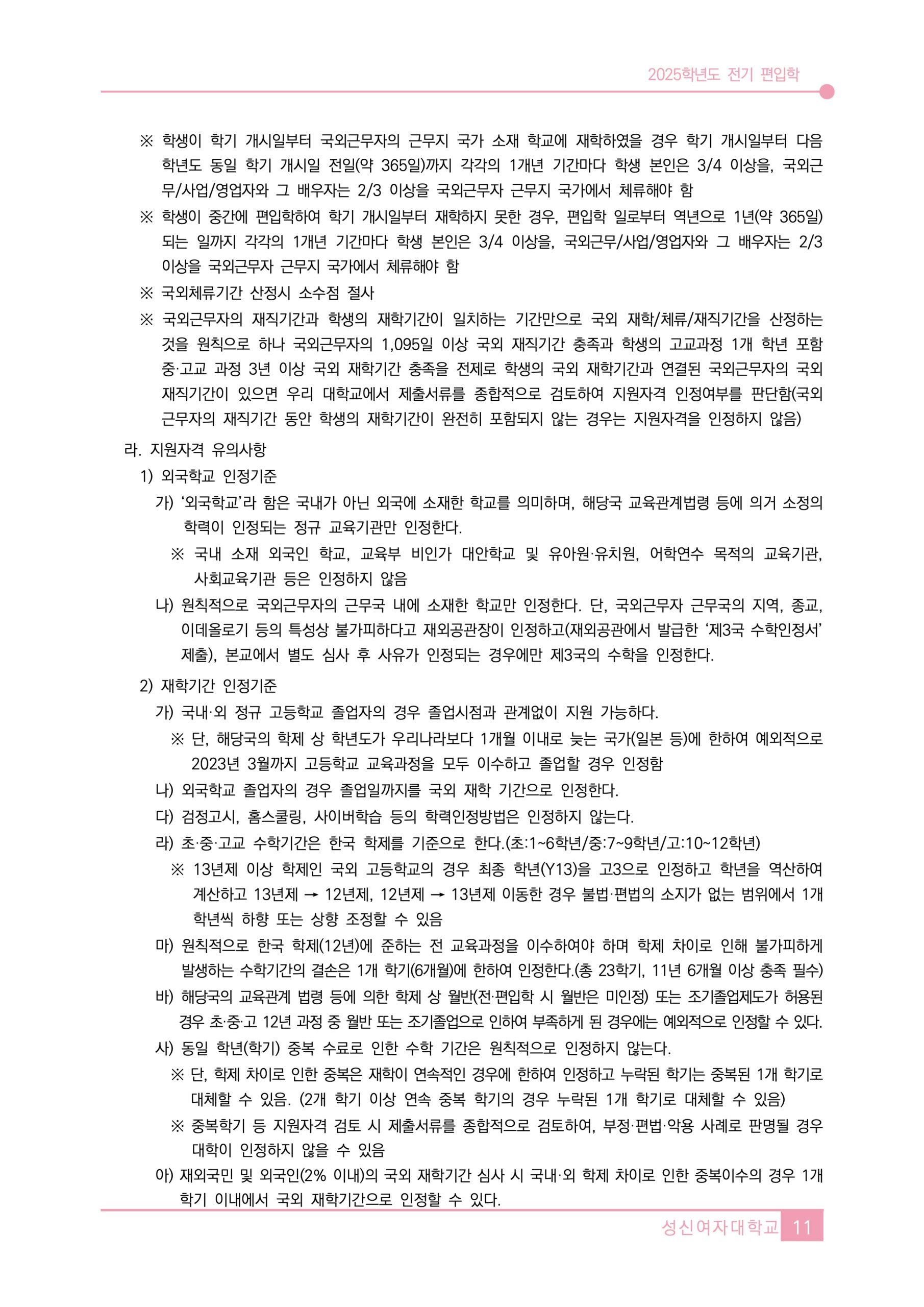 성신여대 편입요강 2025학년도 