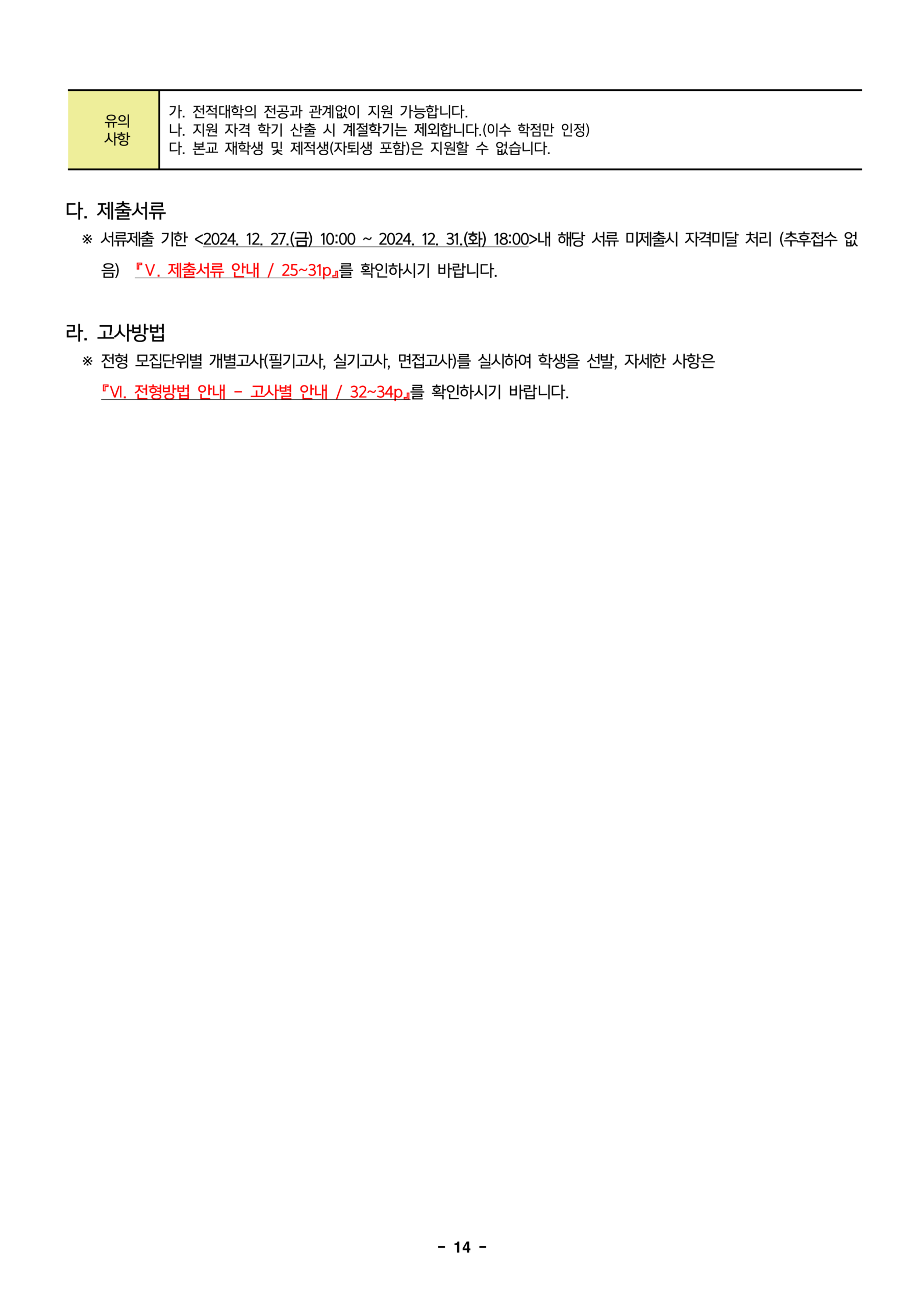한성대 편입요강 2025학년도