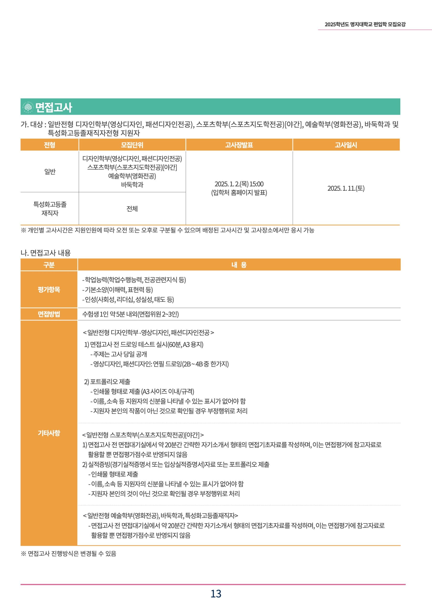 2025 명지대 편입요강