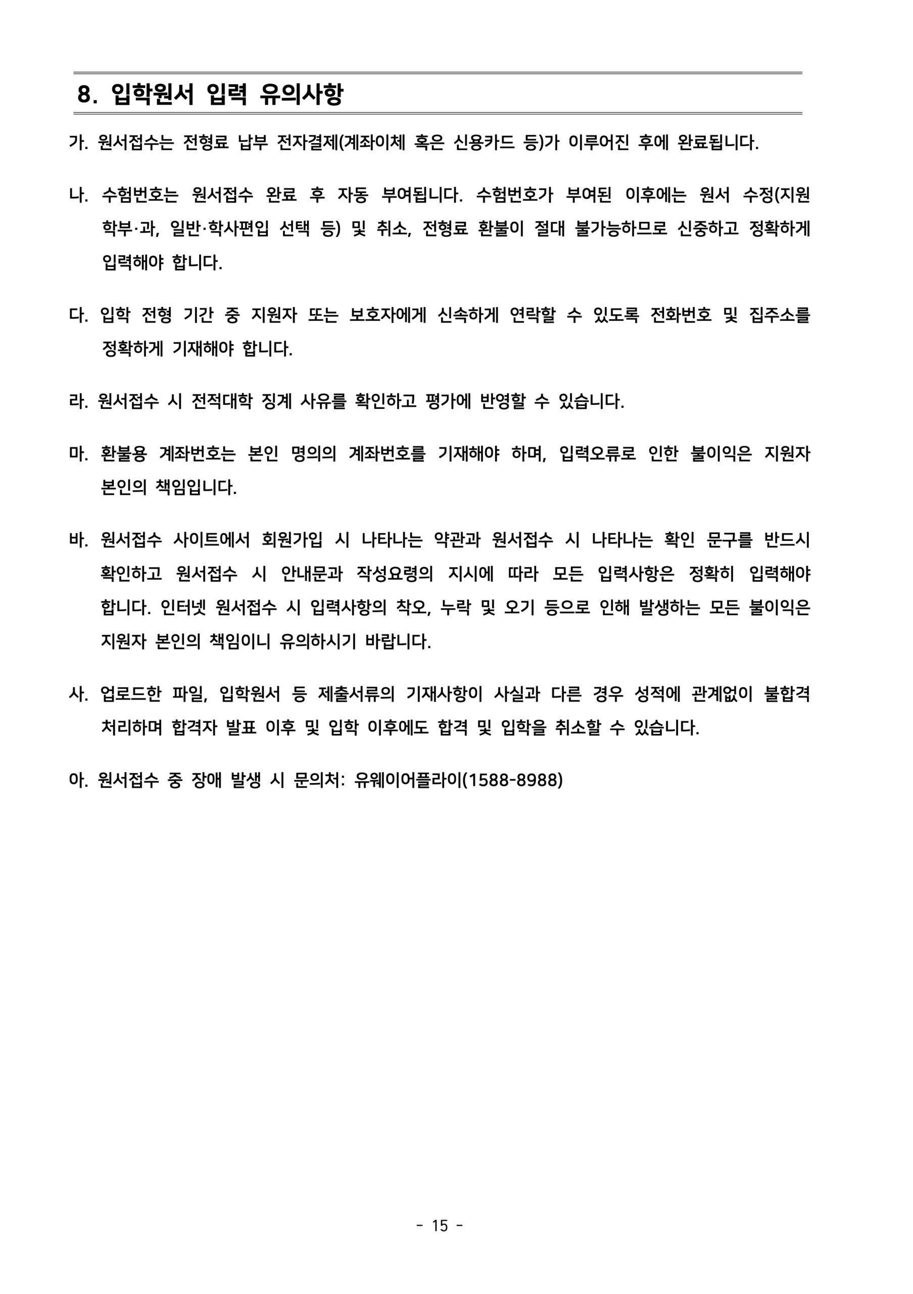 2025학년도 서울시립대 편입요강