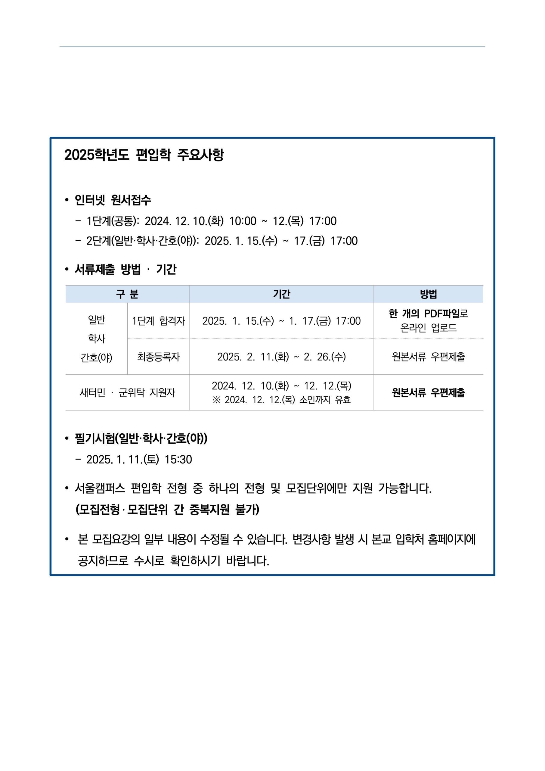 2025학년도 한양대 편입요강