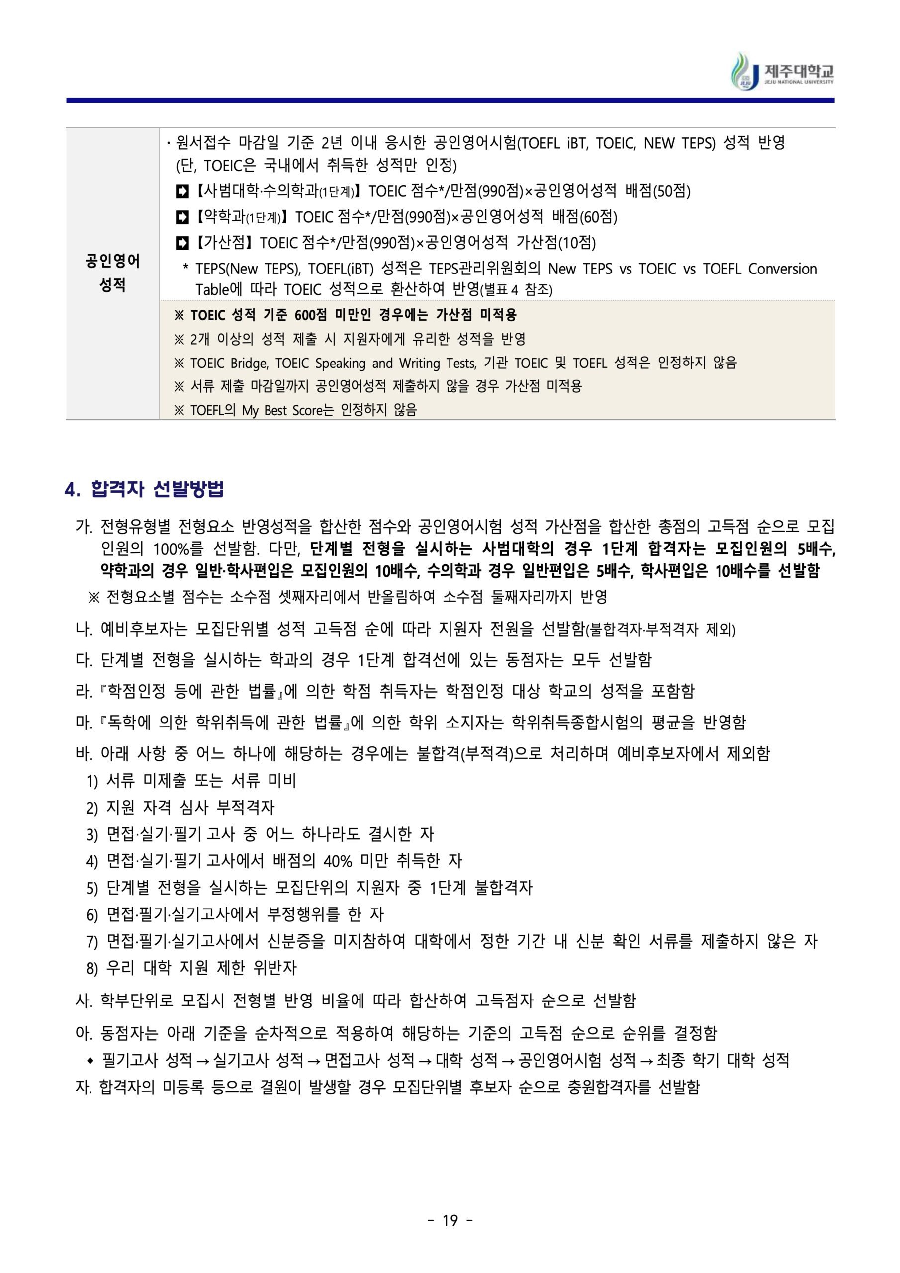 2024 제주대 편입요강