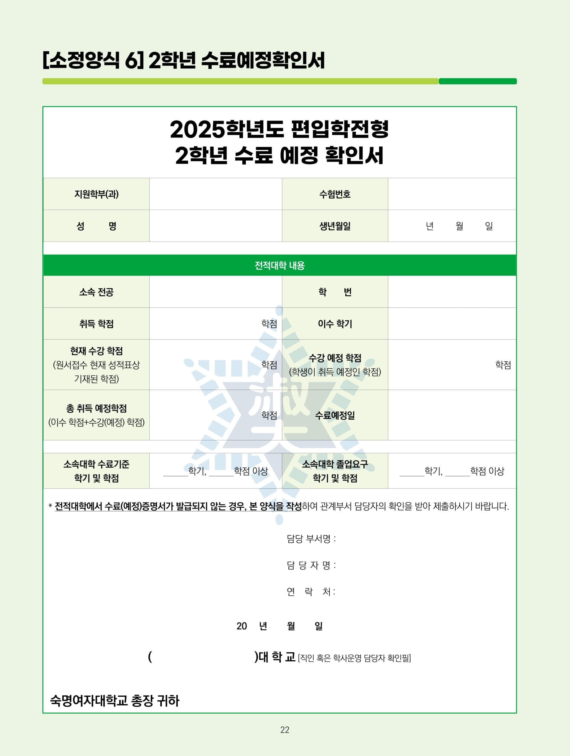 2025학년도 숙명여대 편입요강