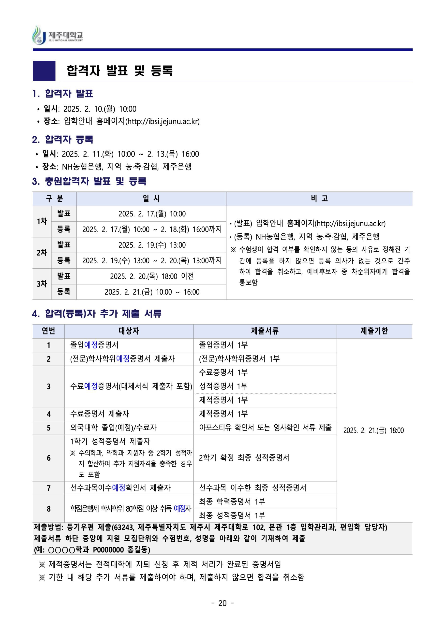 2024 제주대 편입요강