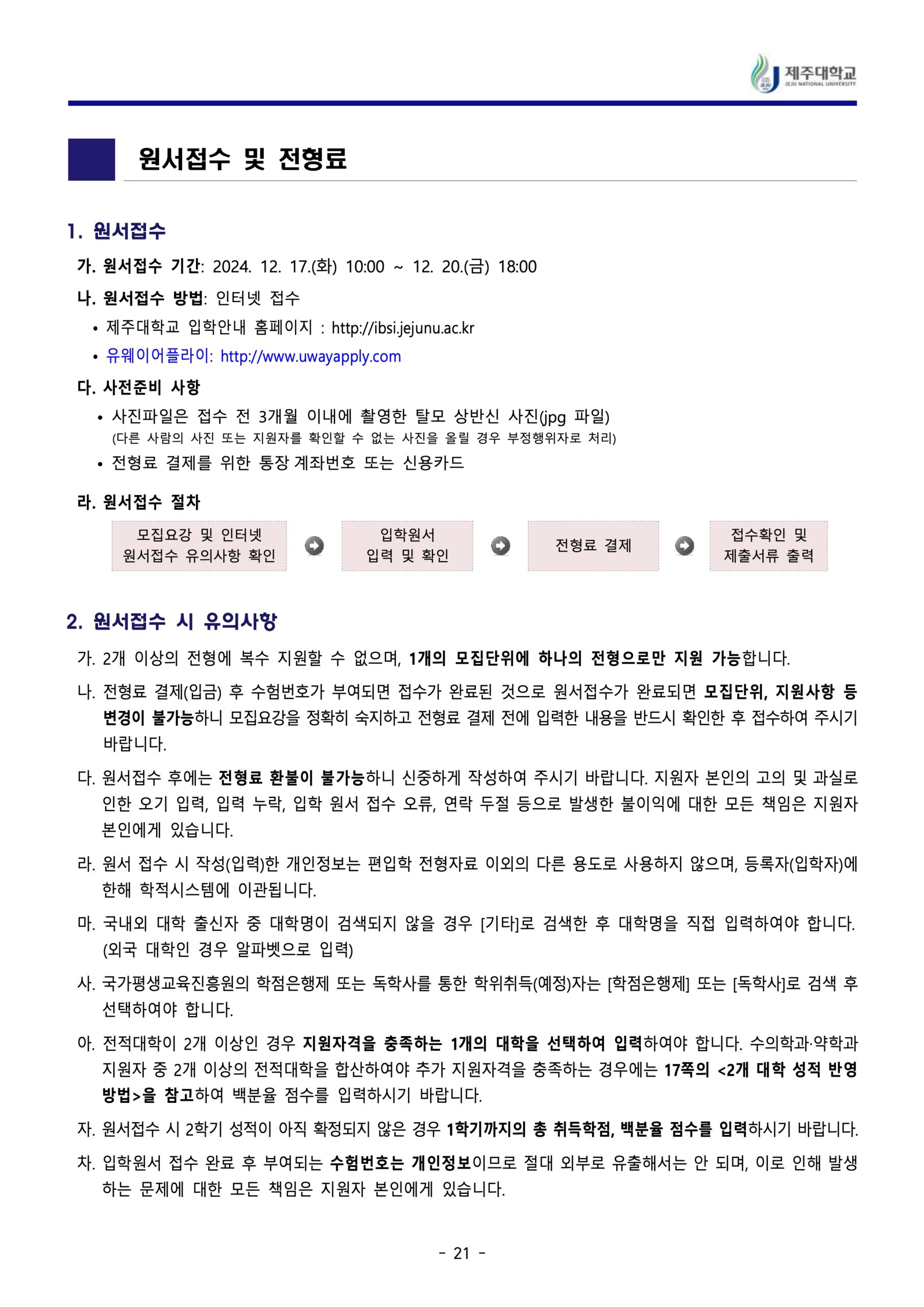 2024 제주대 편입요강